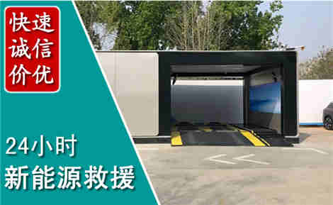 阜阳新能源汽车救援场景与案例