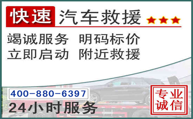 阜阳长春拖车电话